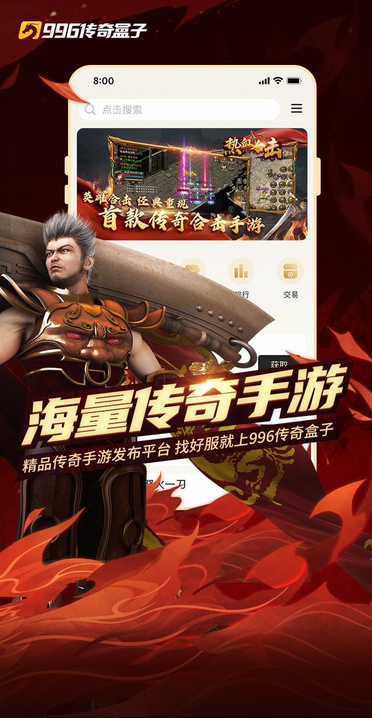 996传奇盒子破解版 v3.0