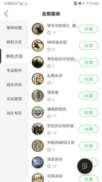 骑砍中文站 v3.0.5