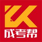 成考帮
