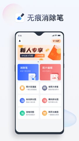 无痕消除笔 v1.0.0