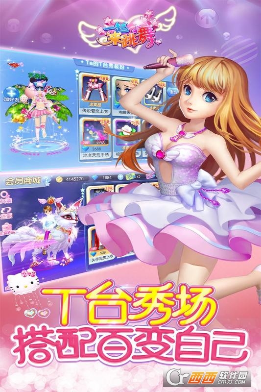 一起来热舞 1.0 安卓版