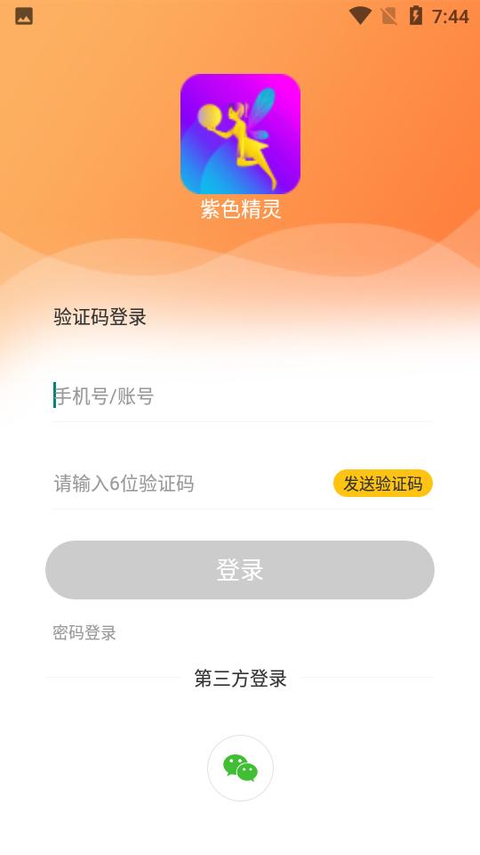 紫色精灵截图1