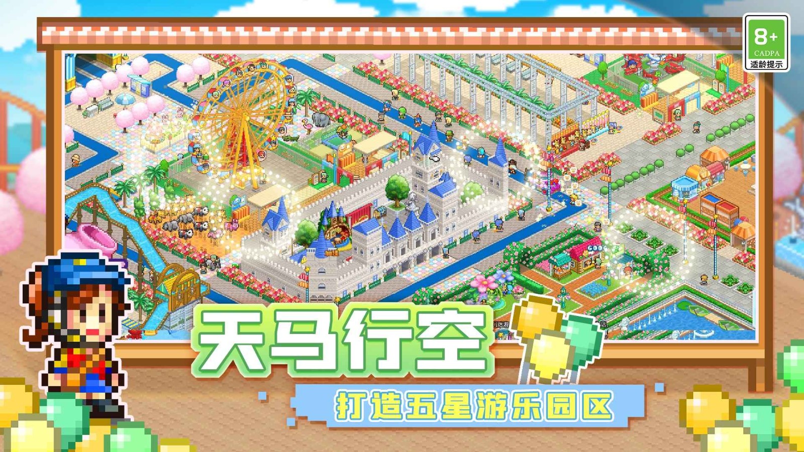 游乐园梦物语原版  v1.2.7