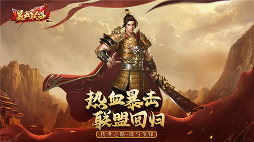 暴击联盟 v1.0.28