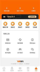飞侠旅行  v1.1.8