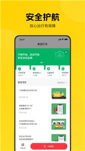 美团打车新版  v2.23.0