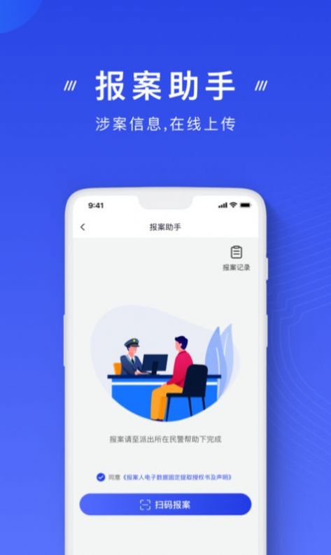 反诈骗app下载并注册官方最新版2022图片1