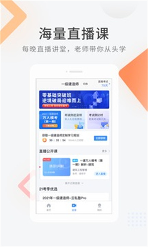 建造师快题库APP官方版 v3.5.3