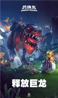 饥饿龙翡翠龙 v1.0