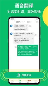 拍照翻译语音对话  v1.0.0