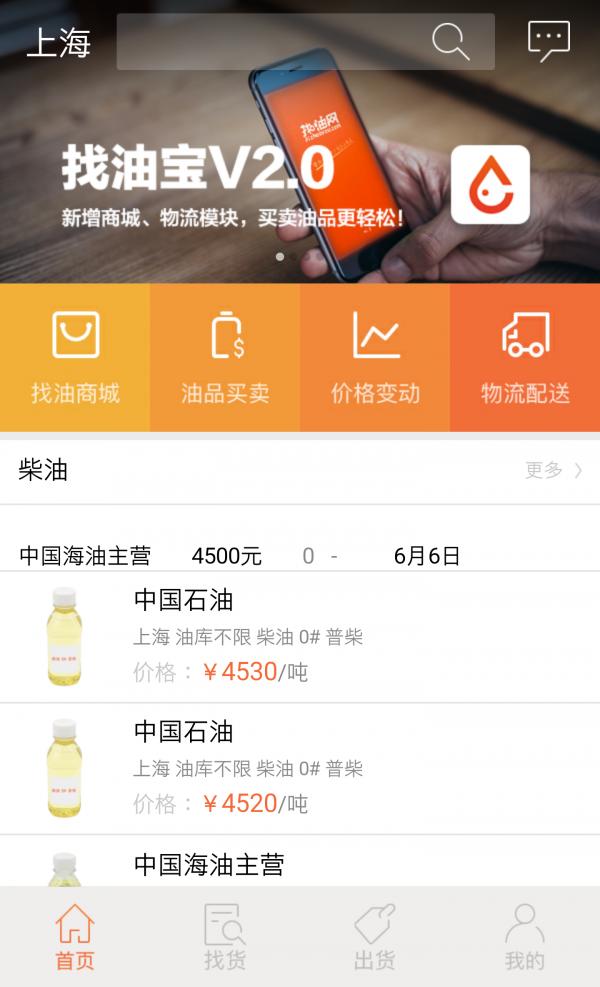 找油宝 v2.0