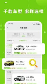 飞租出行 v3.0.5