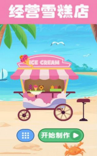 我爱做雪糕