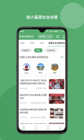 家庭家教家风 v1.1