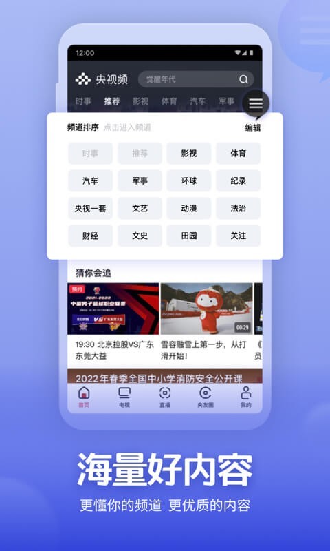 央视客户端手机版app下载安装  v5.3.2