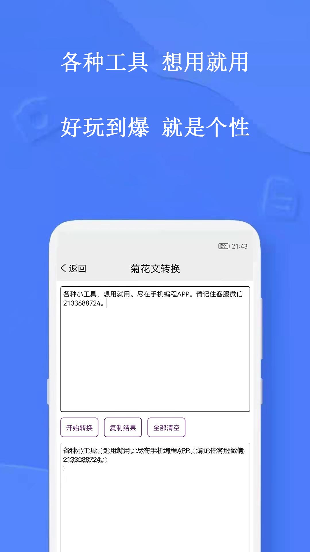 手机编程 v2.0.5