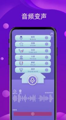 神奇变声  v2.1.1