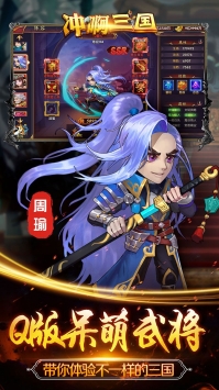 冲啊三国 v3.2.5