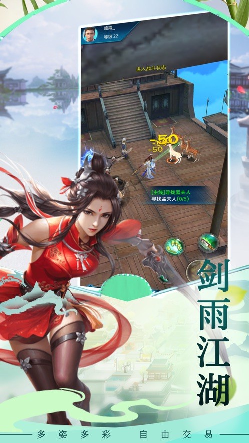 生死缥缈峰手游截图3