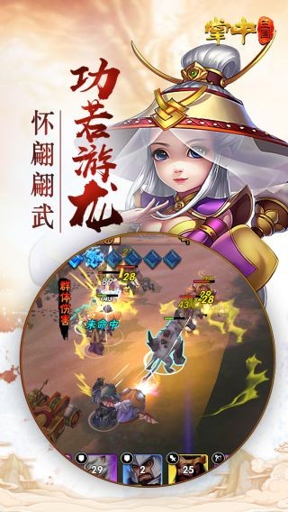 掌中三国 v1.0.0