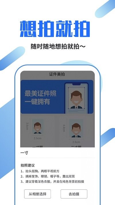 证件照速拍 v1.0.1
