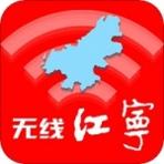 无线江宁