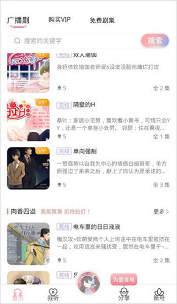 哇塞fm永久免费版