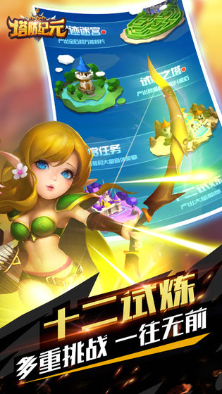 塔防纪元手游 v3.1.5