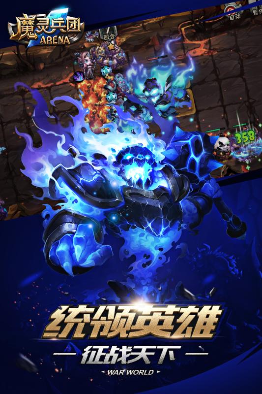 魔灵兵团 v3.2.5