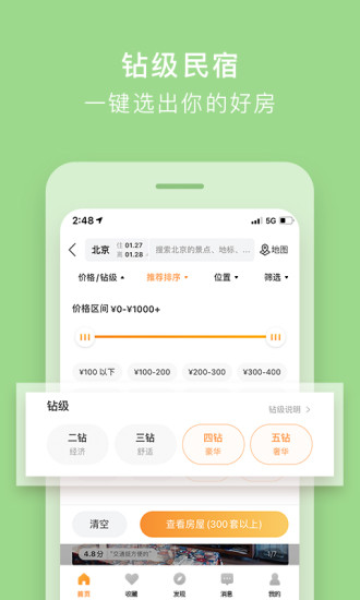 途家民宿最新版