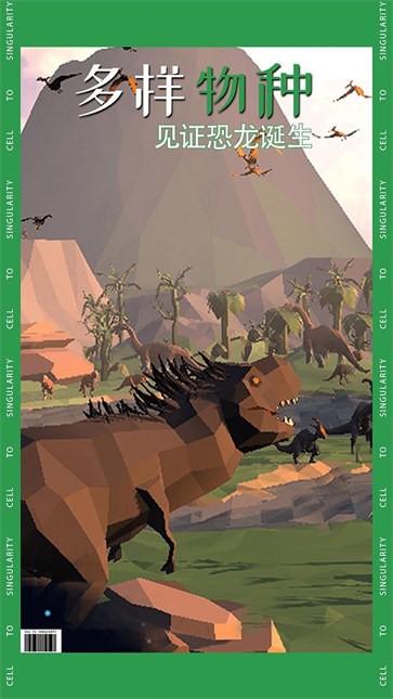 从细胞到奇点正版  v9.0.0