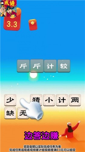 成语闯关王红包赚钱版  v1.0.0