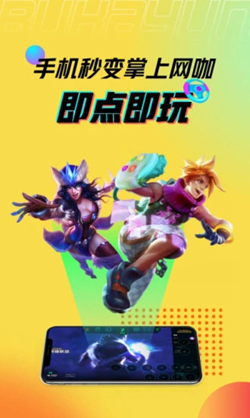 布卡云游戏 v3.3.24