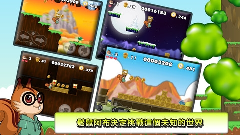 松鼠大战 Abu's Adventures v3.2.5