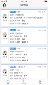 富兴管家 v3.2.5