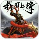 我有上将GM送充特权版