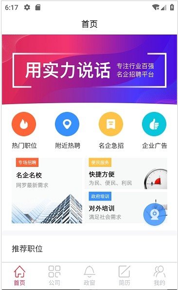 乐从微招 v4.5.9