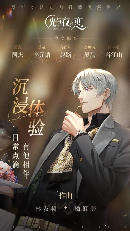 光与夜之恋6月24日全平台公测版图片1