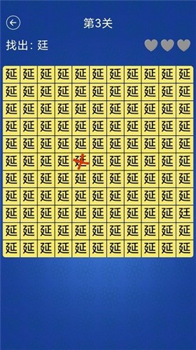 汉字找不同抖音小游戏  v1.3