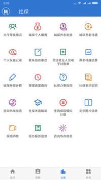 上海人社 v3.2.5