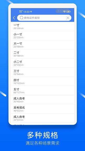 证件照大全截图2