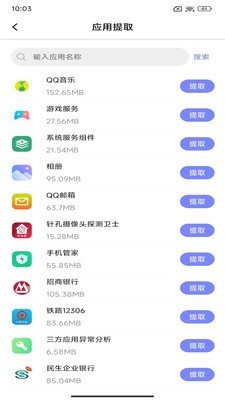 APK备份器  v1.1