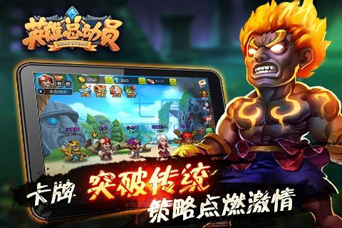 英雄总动员 v1.0.1