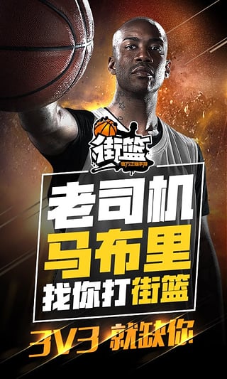 街篮 九游版 v3.1.5