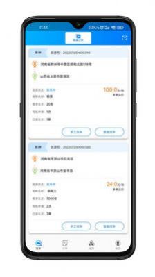 百邦智运 v1.3.6