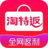 淘特返app安卓最新版版 