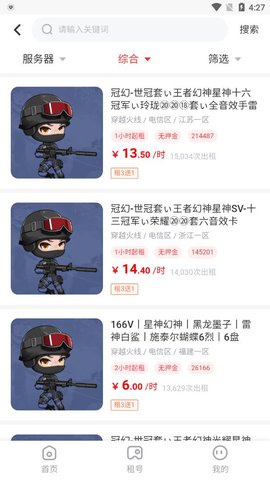 音速租号APP下载官方版 截图1