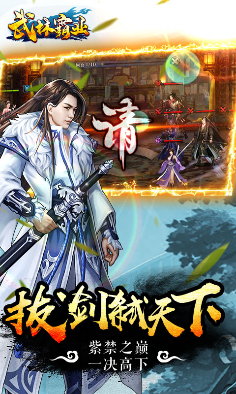 武林霸业 v1.00
