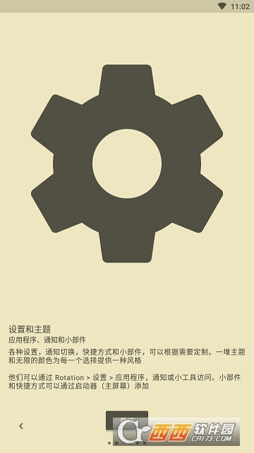 Rotation(屏幕旋转) 版本:v23.0.0