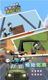 火柴人逃亡日记5  v1.0